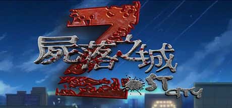 尸落之城|堕入欲望的阴影steam官方中文v0.90下载背景